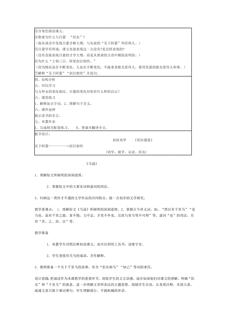 孙权劝学 (2)_第2页