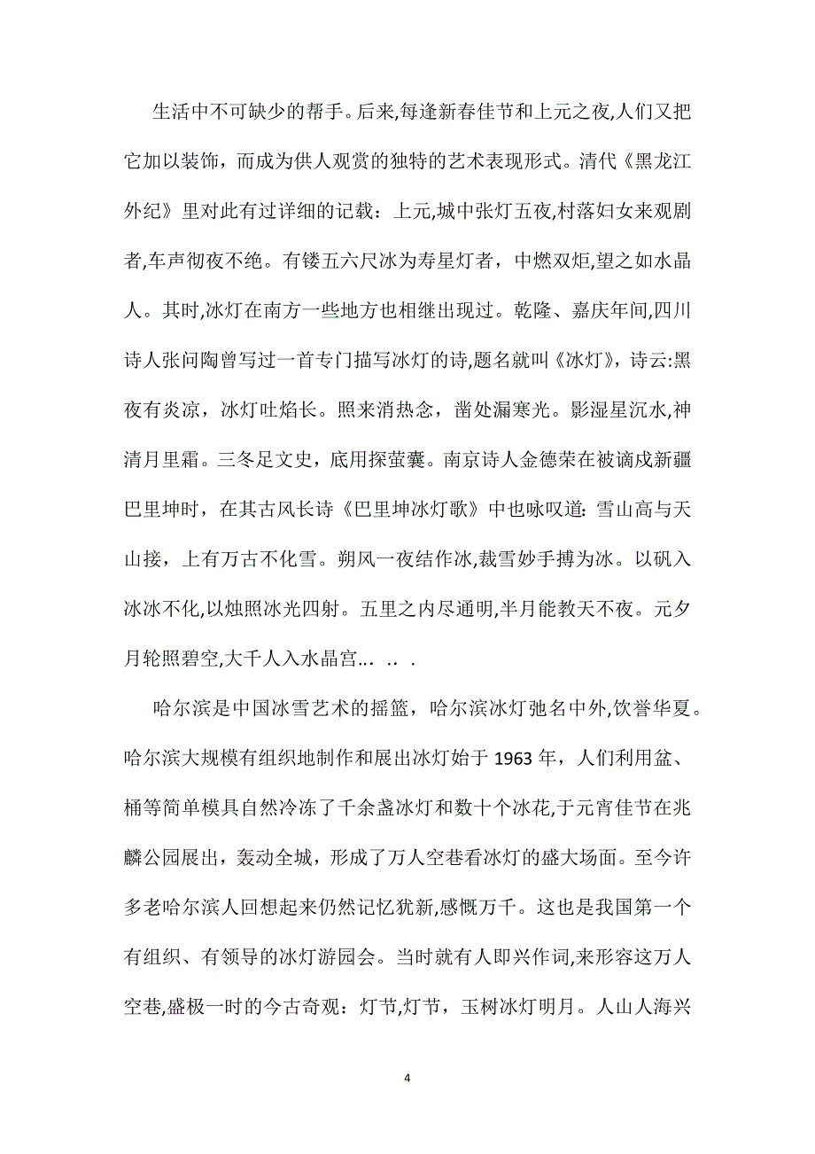 小学语文四年级教案冰灯史话_第4页