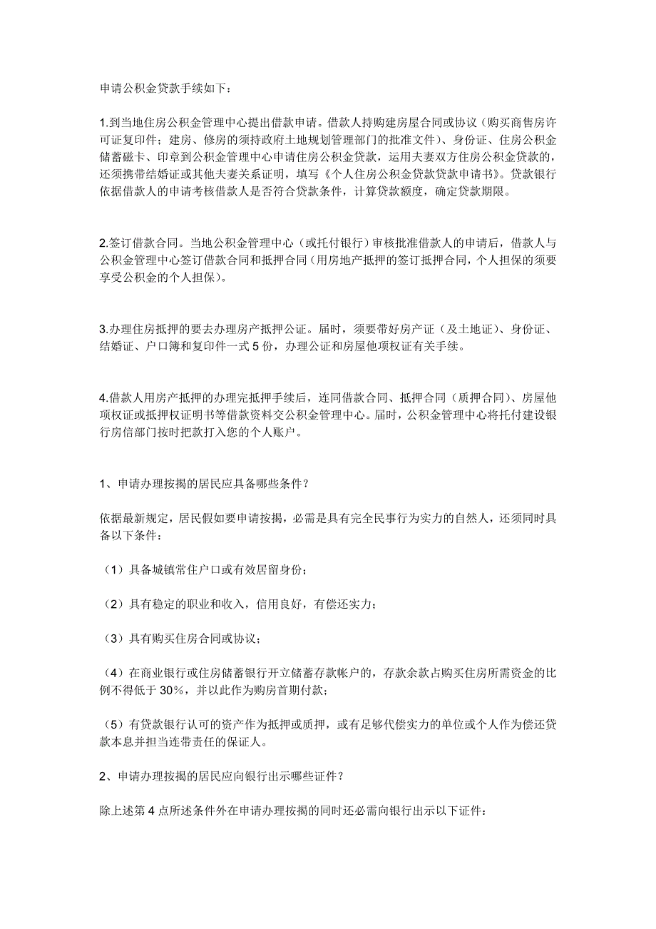 申请公积金贷款手续、申请办理按揭的居民应具备哪些条件_第1页