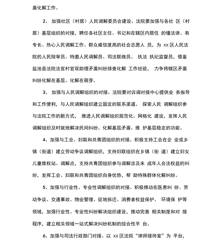 构建多元化纠纷解决机制工作的实施方案_第4页