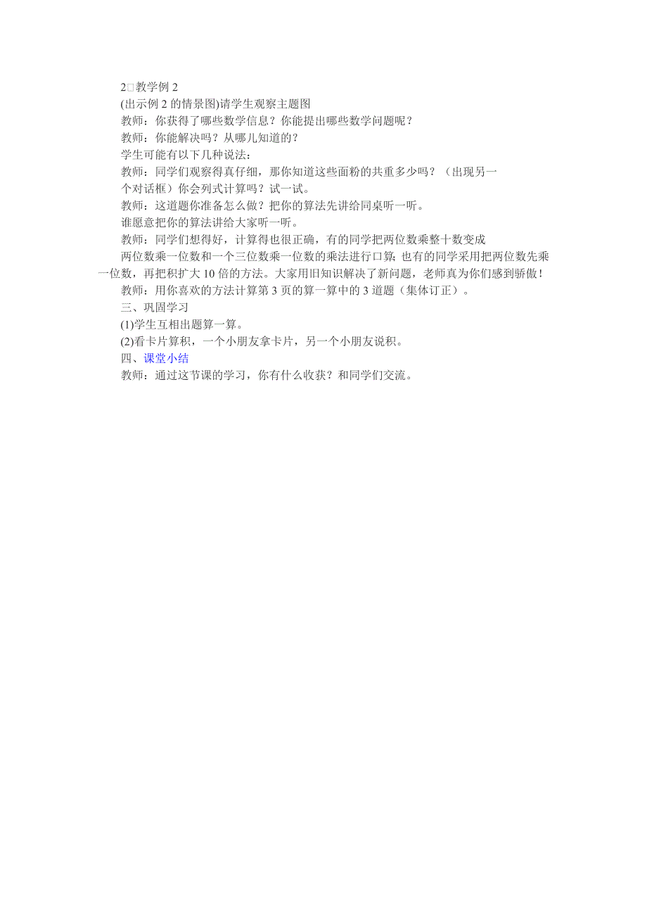 的口算和估算教案_第2页