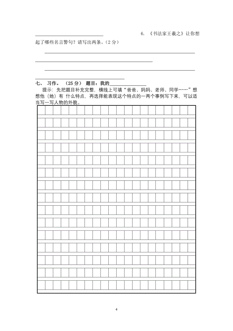 启东市实验小学四年级_第4页