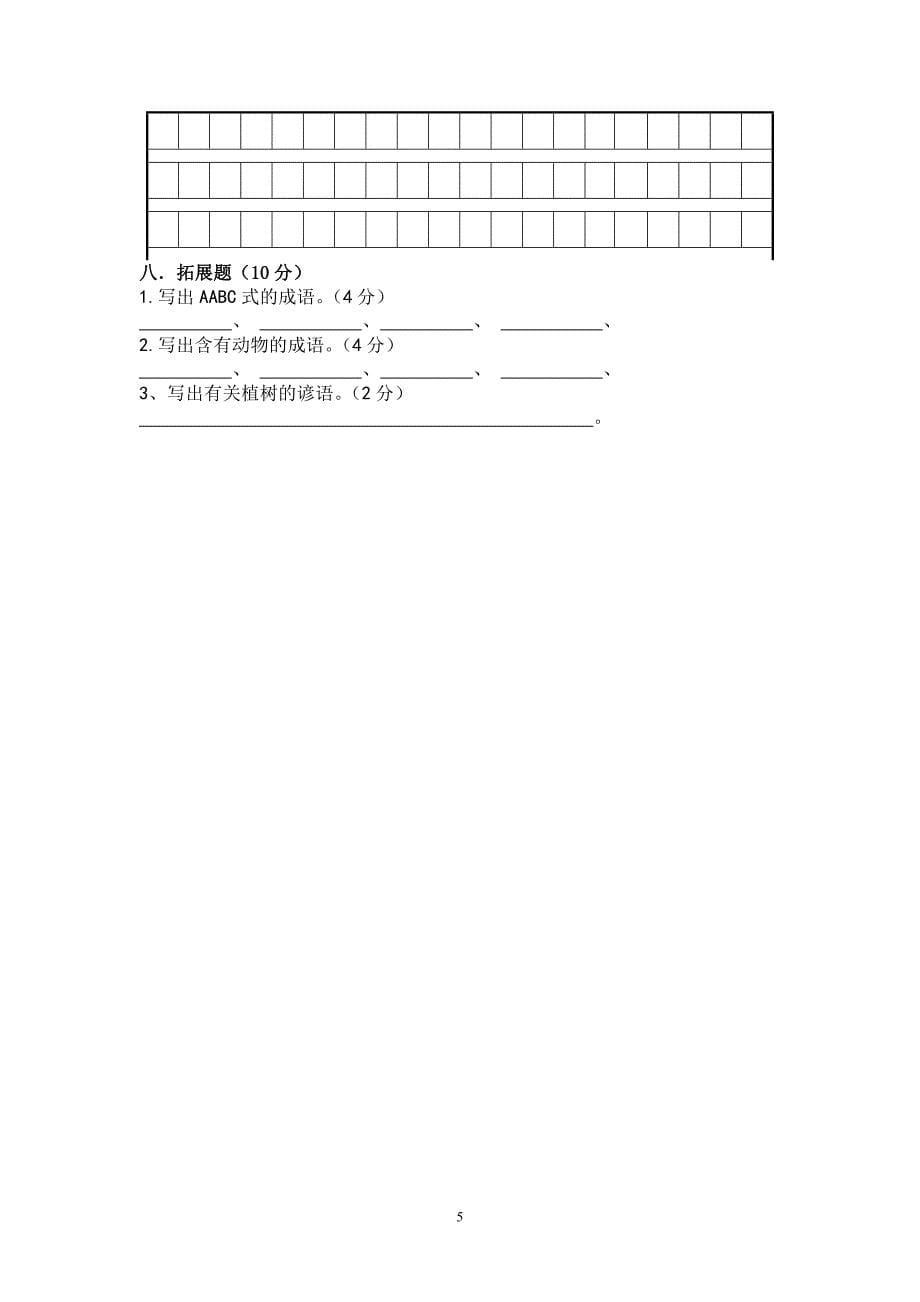 启东市实验小学四年级_第5页