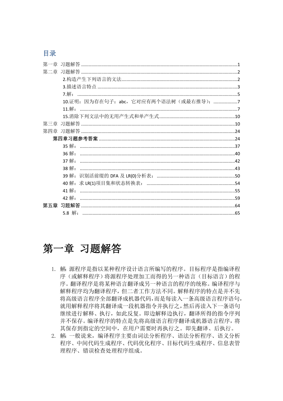 编译原理西北工业大学第三版课后答案_第1页