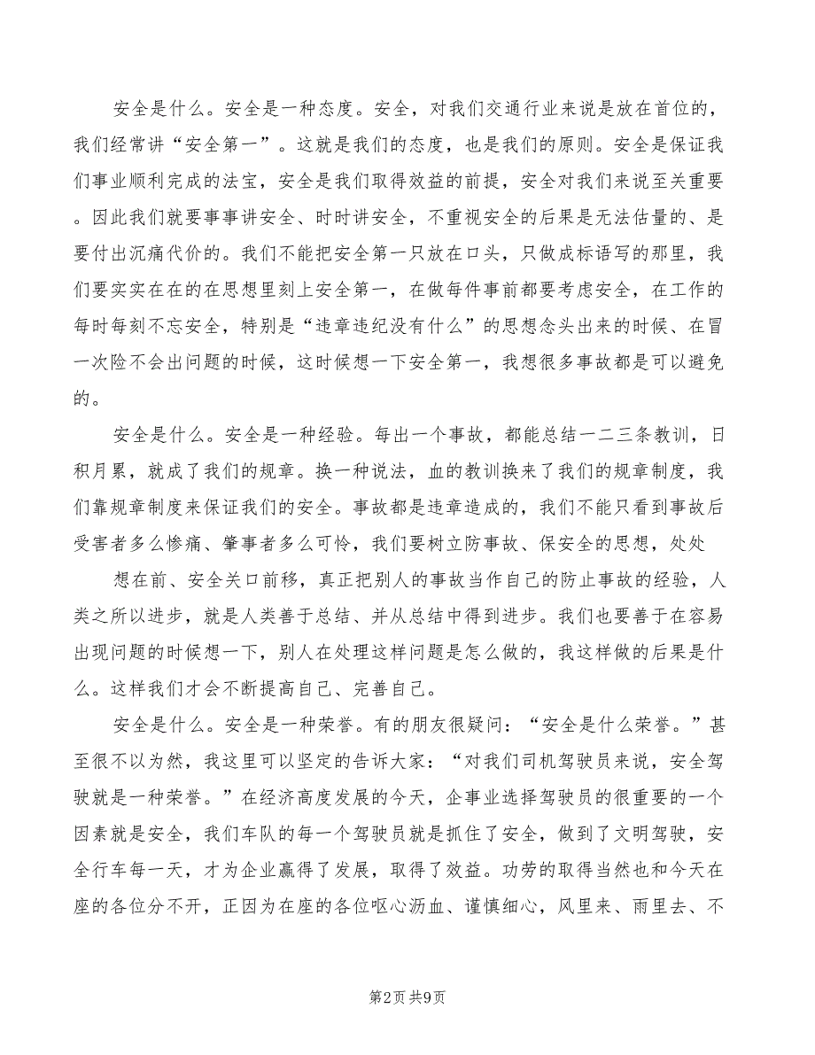 安全在我心中田心颖演讲稿范本(3篇)_第2页