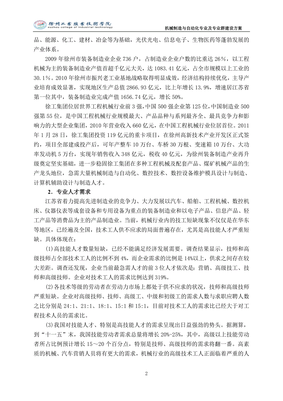 机械制造与自动化专业及专业群建设方案_第2页