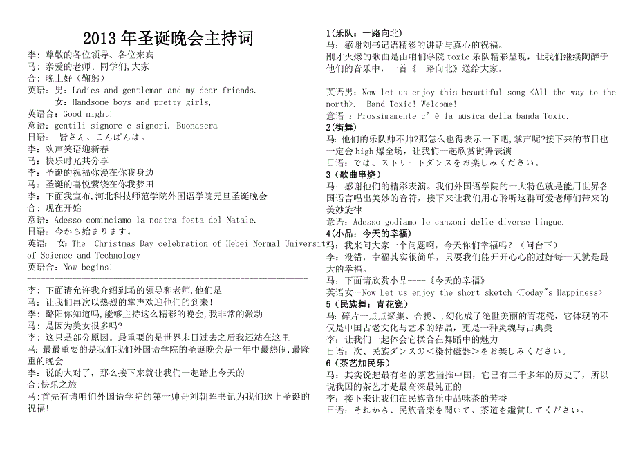 2013年圣诞晚会主持词总版_第1页