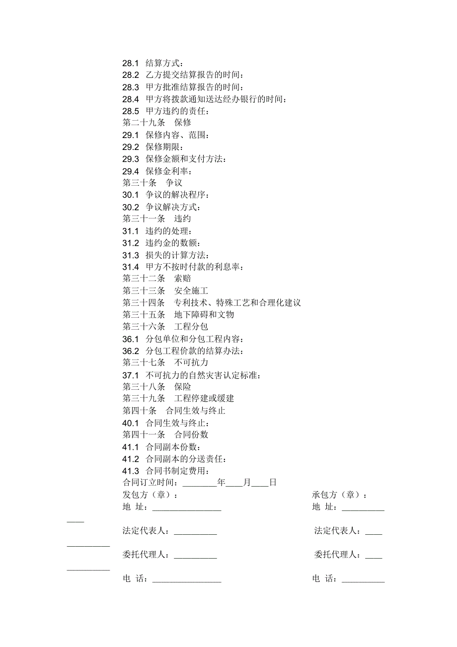 建设工程承包合同协议条款格式_第3页