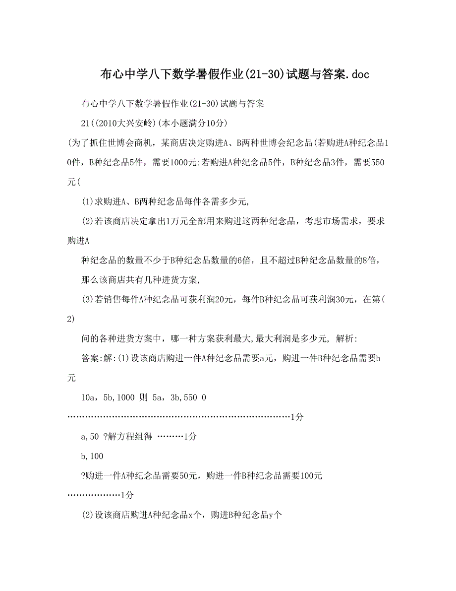 最新布心中学八下数学暑假作业2130试题与答案46;doc优秀名师资料_第1页