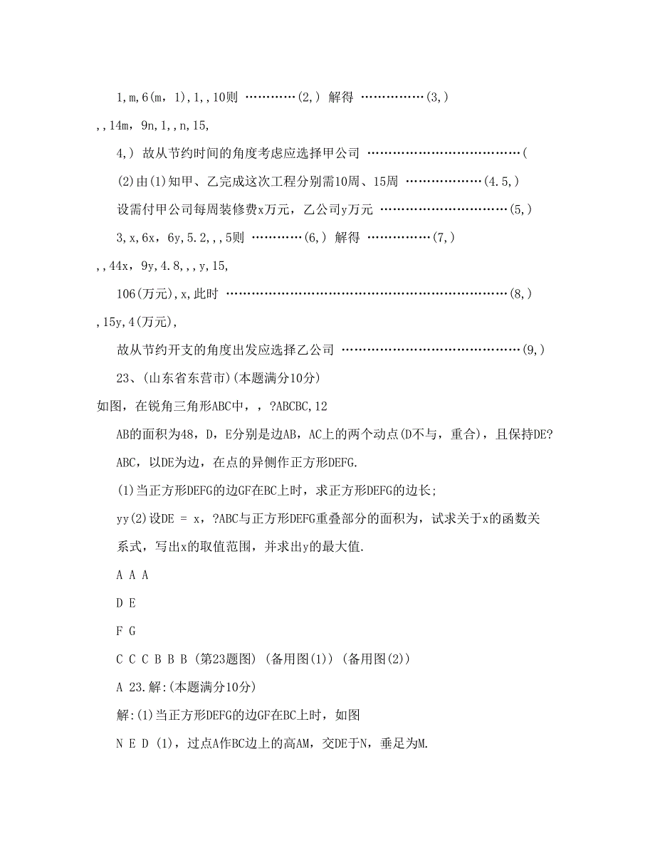 最新布心中学八下数学暑假作业2130试题与答案46;doc优秀名师资料_第3页