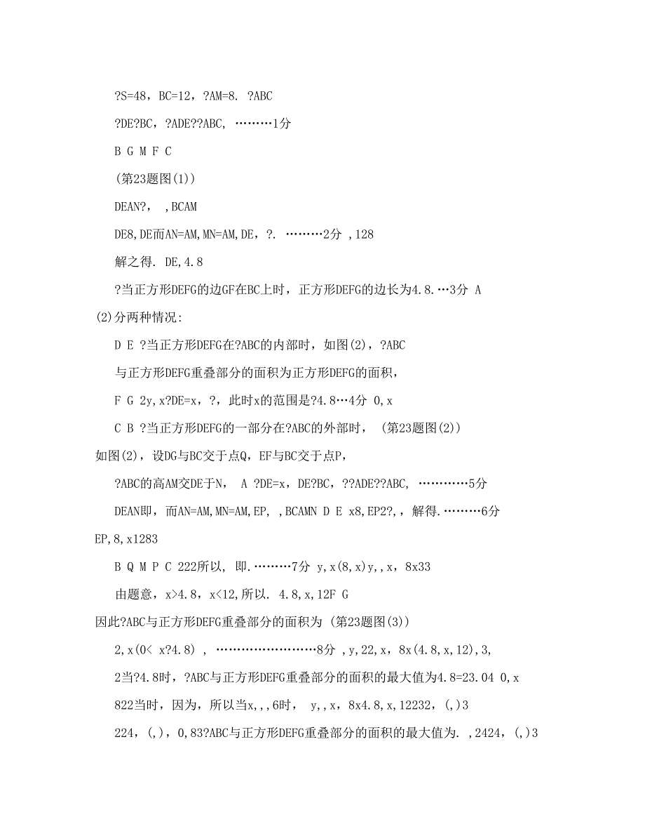 最新布心中学八下数学暑假作业2130试题与答案46;doc优秀名师资料_第4页