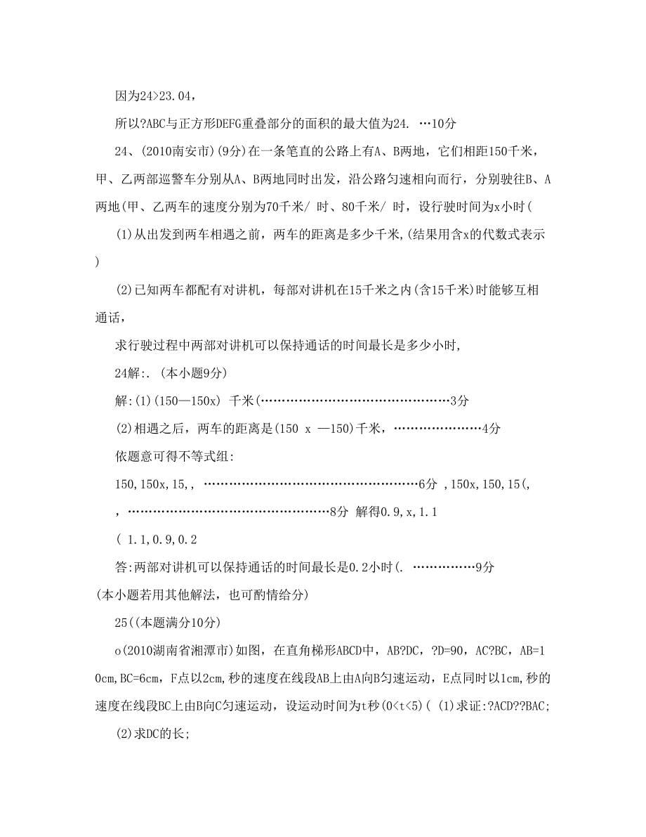 最新布心中学八下数学暑假作业2130试题与答案46;doc优秀名师资料_第5页