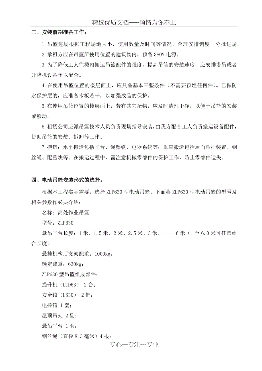 电动吊篮安装拆卸专项施工方案_第4页