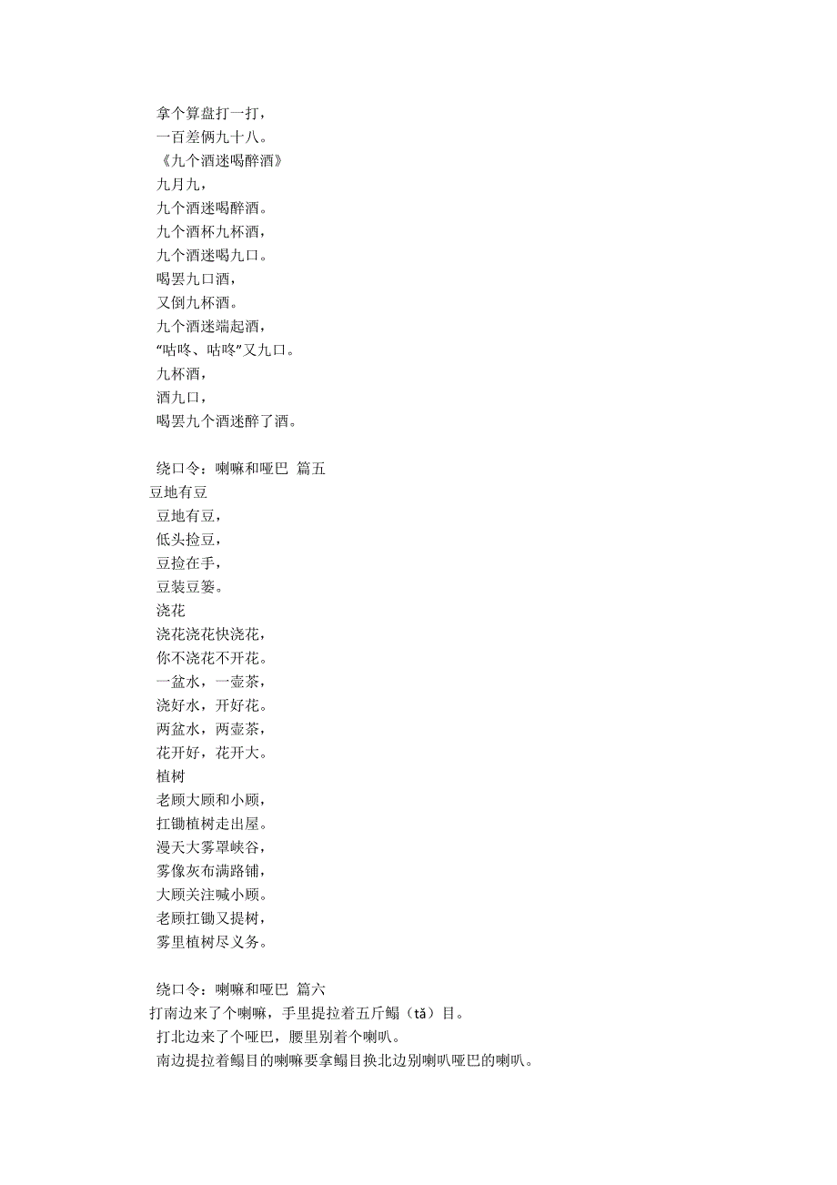 绕口令：喇嘛和哑巴(精选7篇).docx_第3页