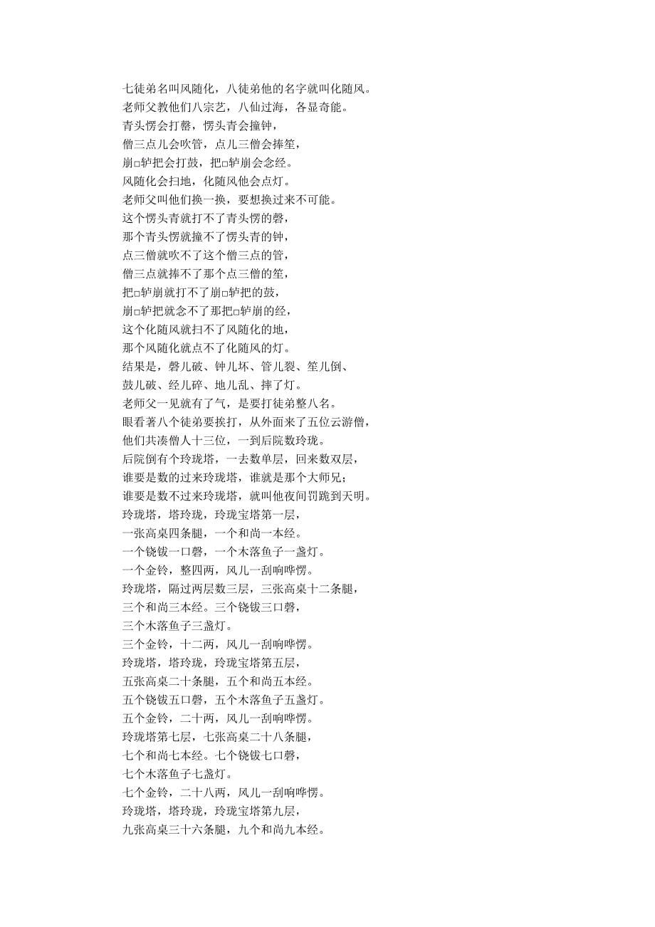 绕口令：喇嘛和哑巴(精选7篇).docx_第5页