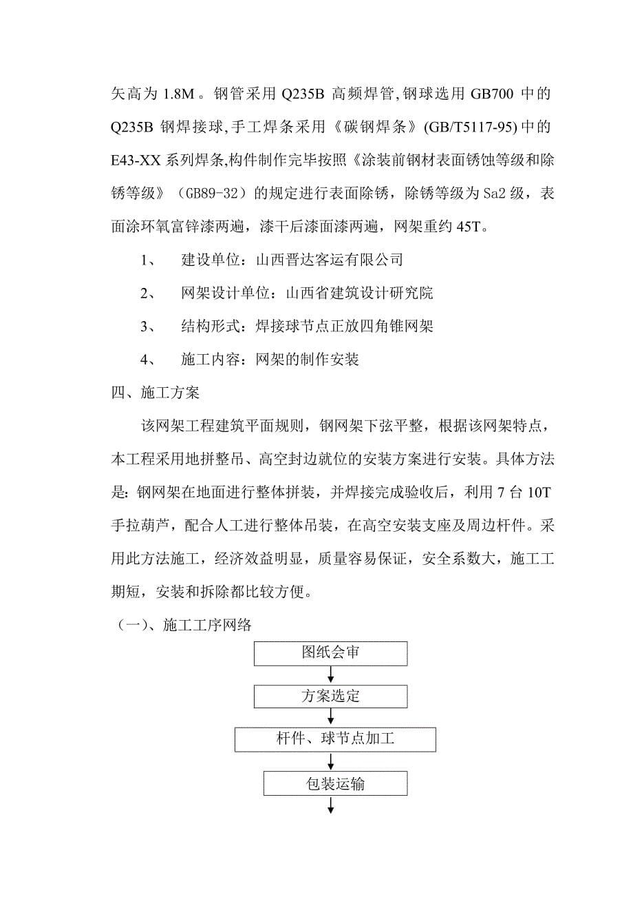 焊接球网架施工方案_第5页