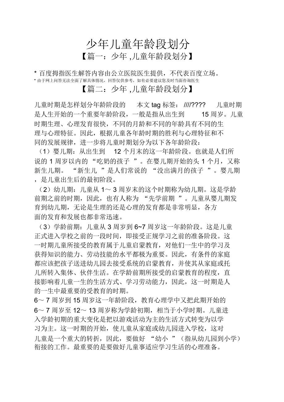少年儿童年龄段划分_第1页