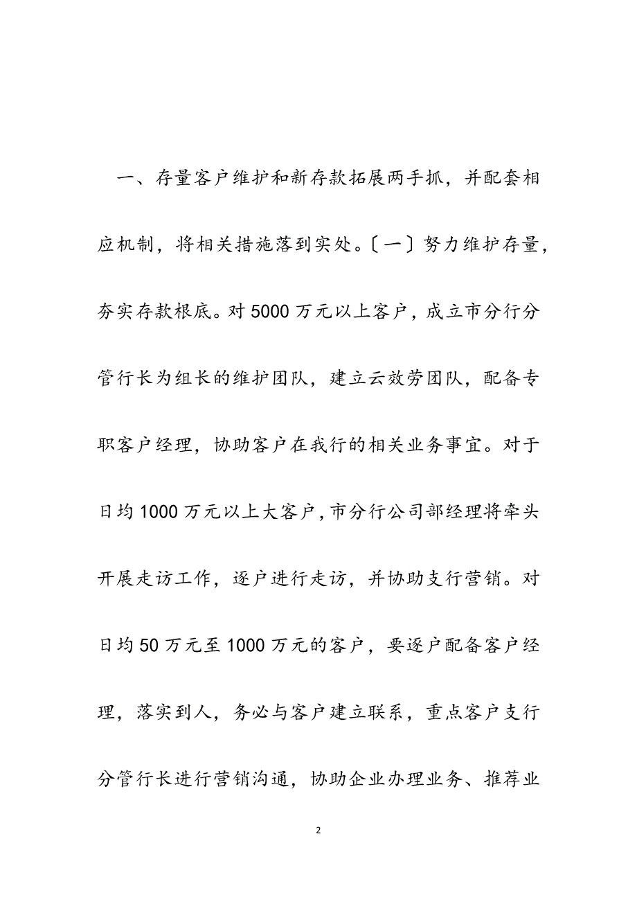 2023年银行年末存款营销思路交流发言材料.docx_第2页