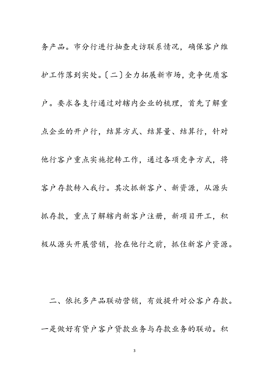 2023年银行年末存款营销思路交流发言材料.docx_第3页