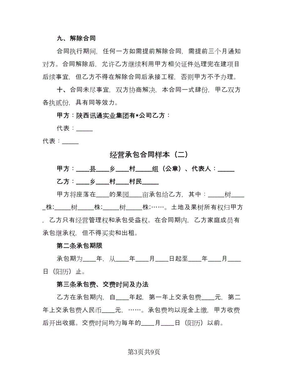 经营承包合同样本（三篇）.doc_第3页