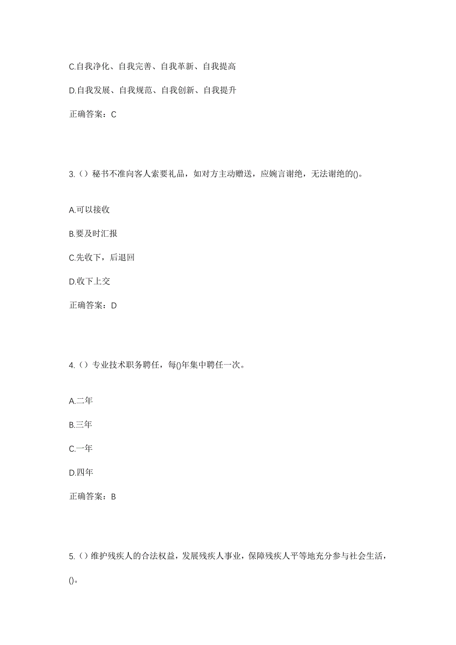 2023年广西南宁市马山县周鹿镇坛利村社区工作人员考试模拟题及答案_第2页