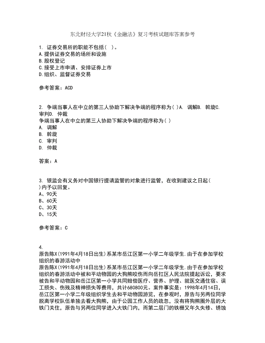 东北财经大学21秋《金融法》复习考核试题库答案参考套卷43_第1页