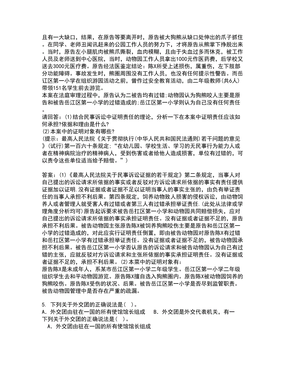 东北财经大学21秋《金融法》复习考核试题库答案参考套卷43_第2页