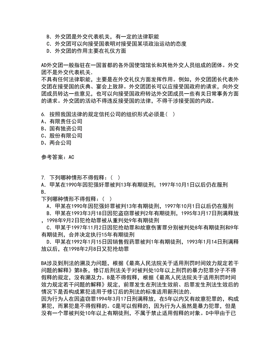 东北财经大学21秋《金融法》复习考核试题库答案参考套卷43_第3页