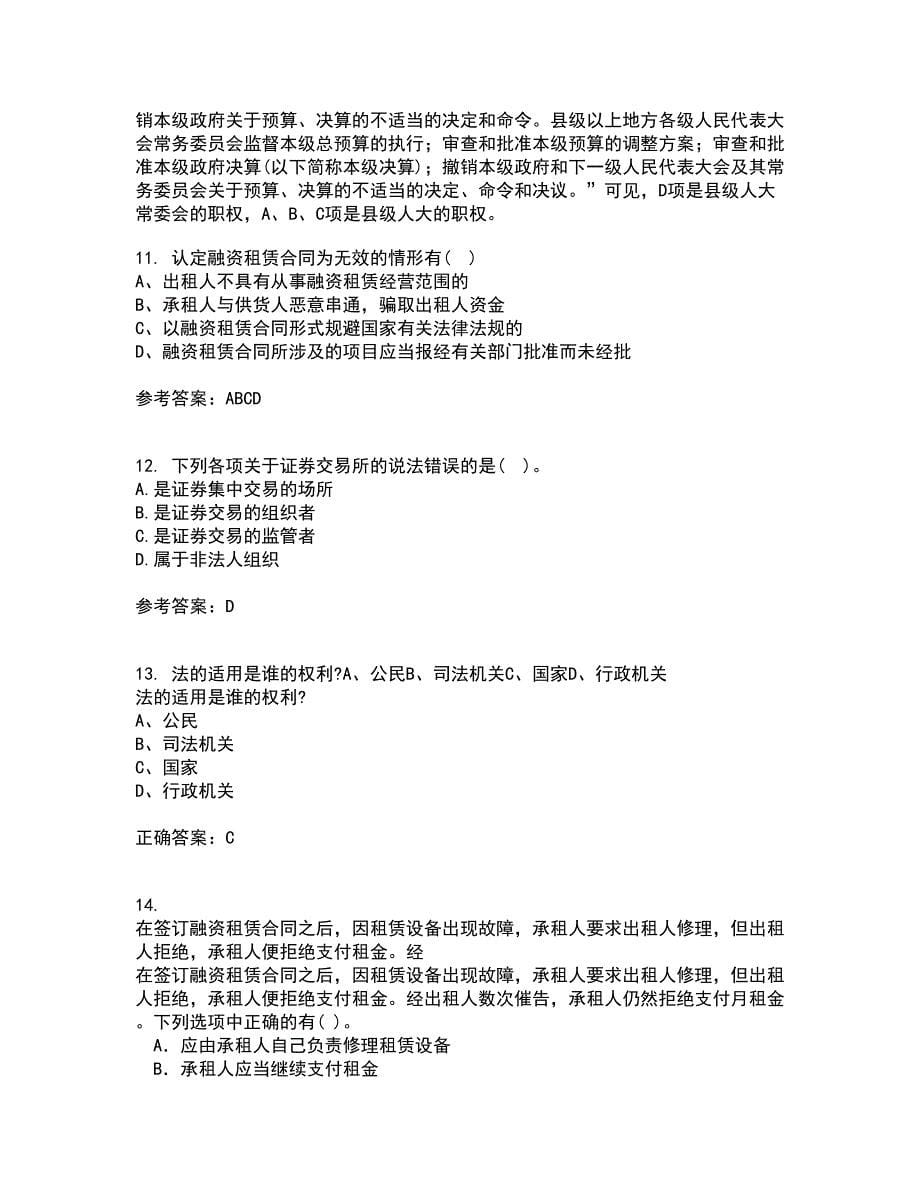 东北财经大学21秋《金融法》复习考核试题库答案参考套卷43_第5页