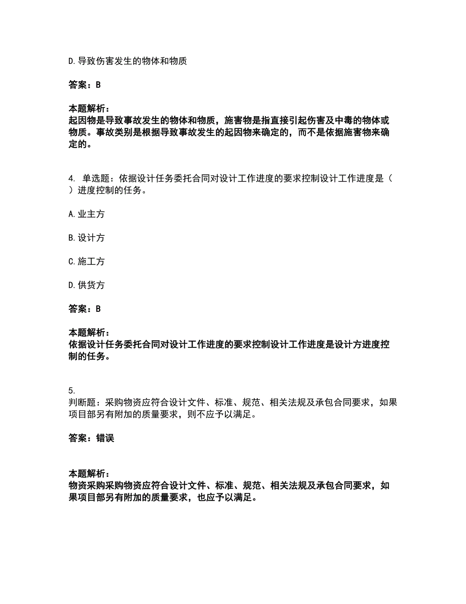 2022施工员-设备安装施工专业管理实务考试题库套卷18（含答案解析）_第2页