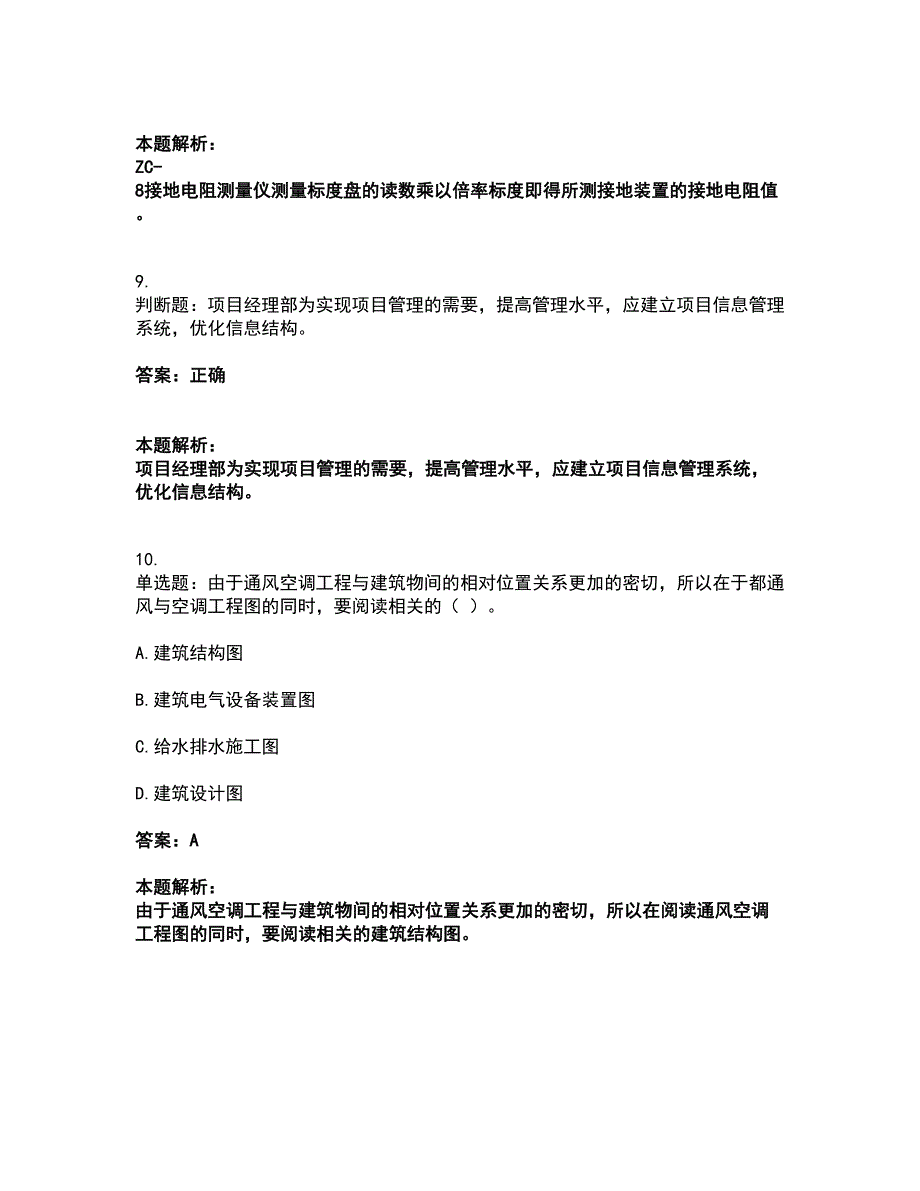 2022施工员-设备安装施工专业管理实务考试题库套卷18（含答案解析）_第4页