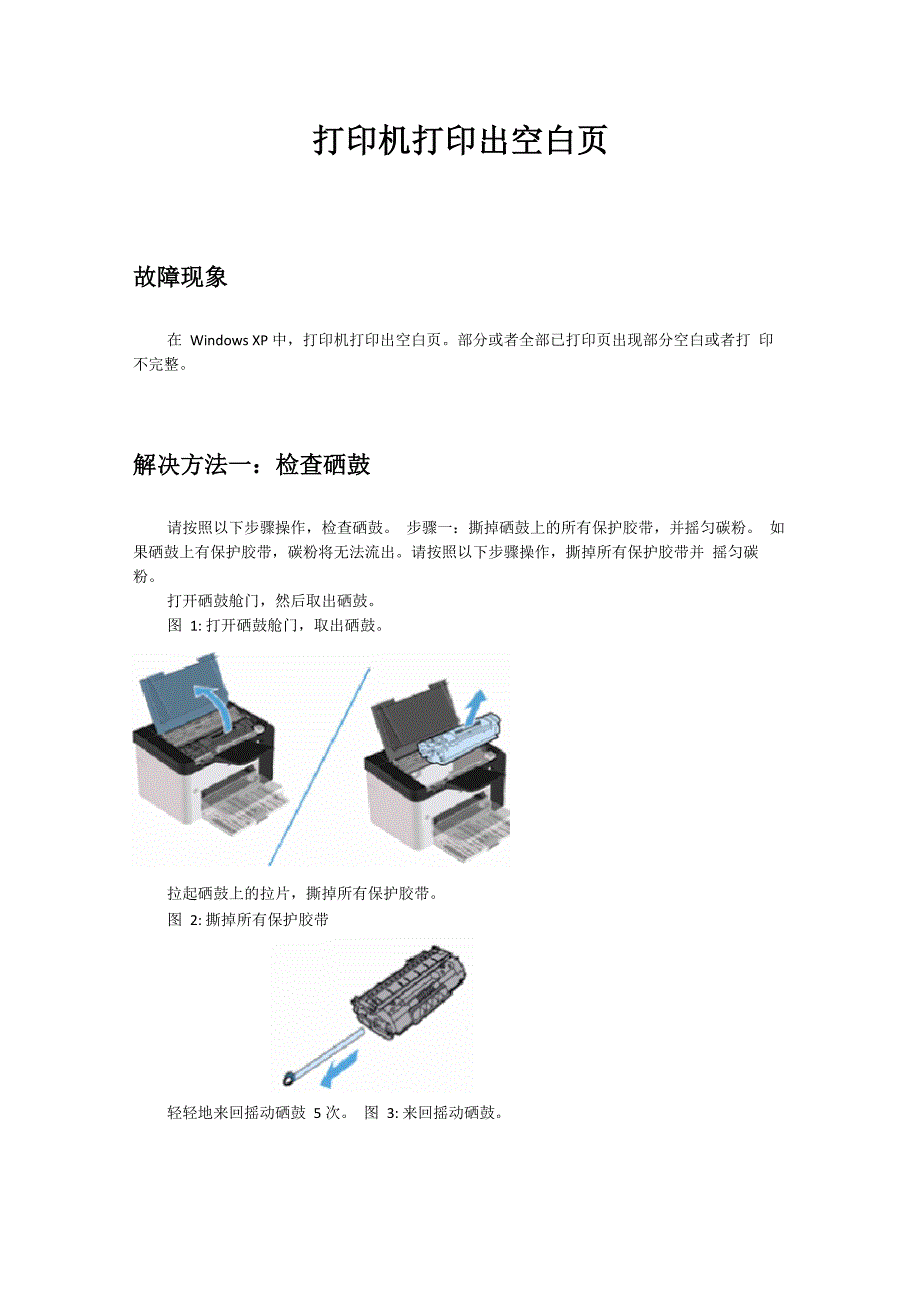 打印机打印空白问题的解决方法_第1页