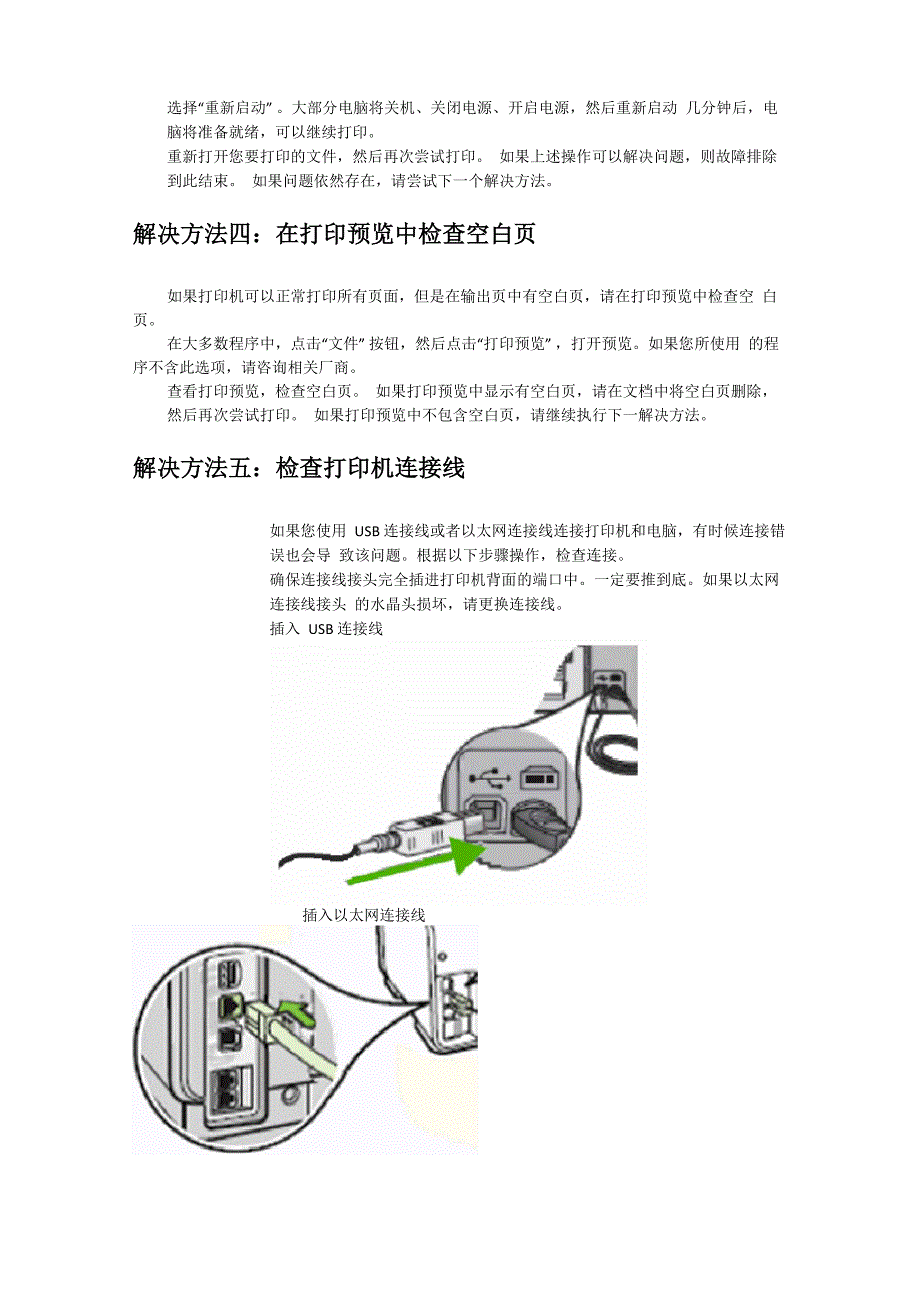 打印机打印空白问题的解决方法_第3页