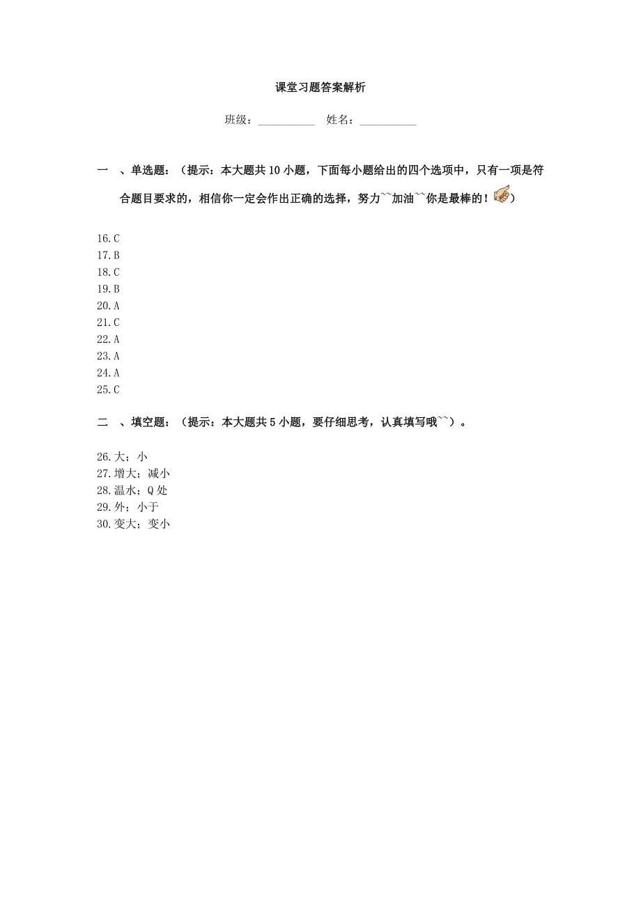 2015年春八年级物理全册 8.4 流体压强与流速的关系课堂习题 （新版）沪科版_第5页