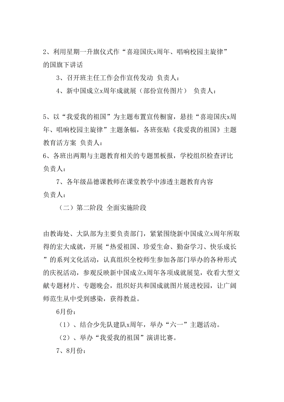 小学开展我爱我的祖国主题教育活动方案范文.doc_第2页