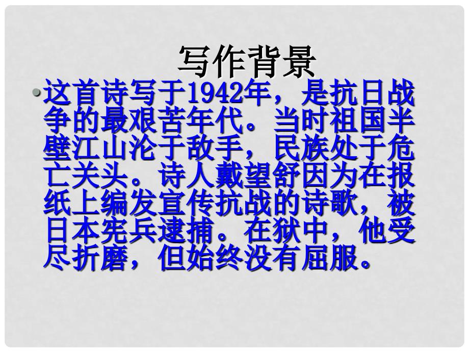 湖北省襄阳五中九年级语文下册 1.2《我用残损的手掌》课件2 新人教版_第3页