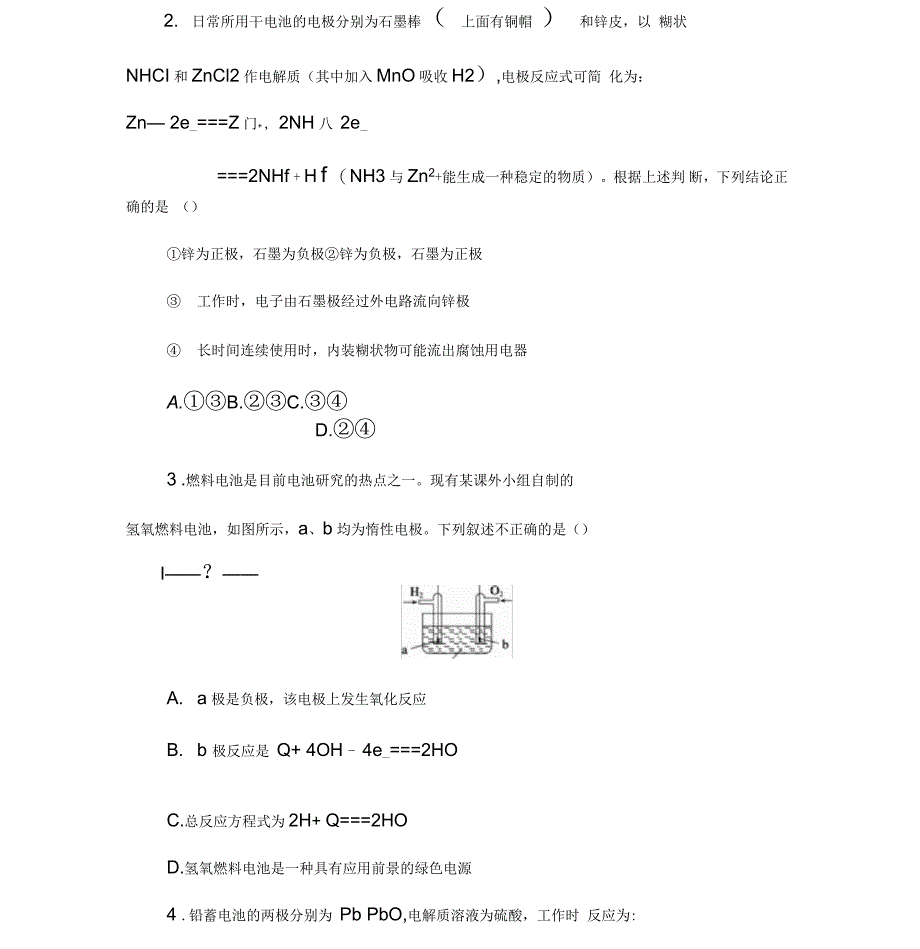 人教版化学必修2《发展中的化学电源》学案_第4页