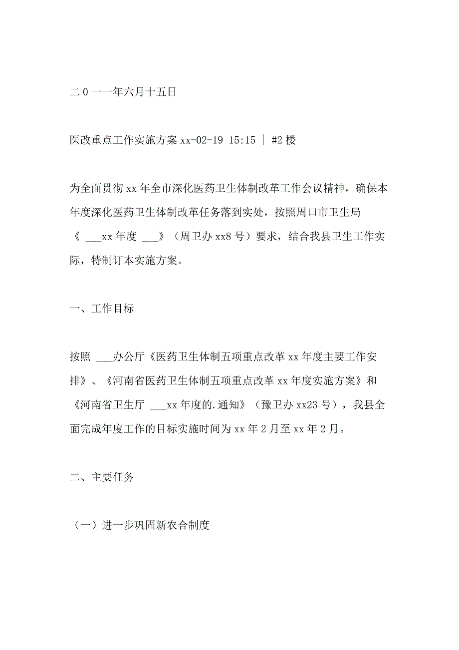 2021年新医改工作实施方案_第4页