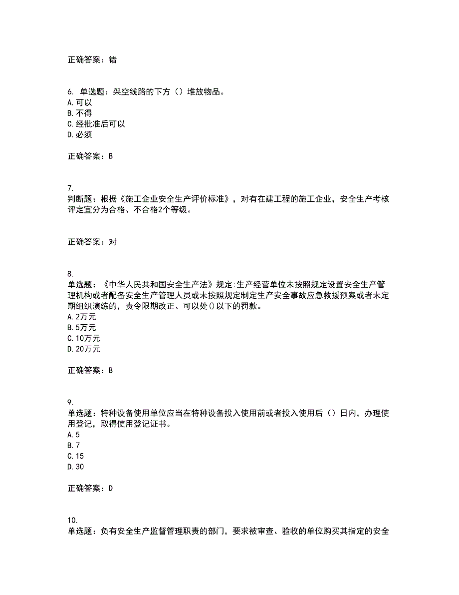 2022年建筑施工企业主要负责人【安全员A证】考试试题题库(全国通用)含答案参考45_第2页