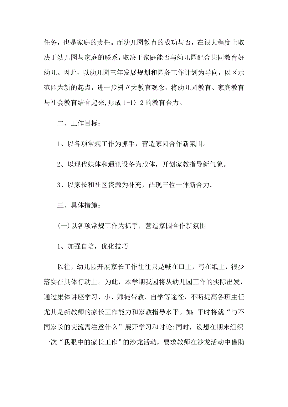 家委会工作计划集锦九篇_第3页