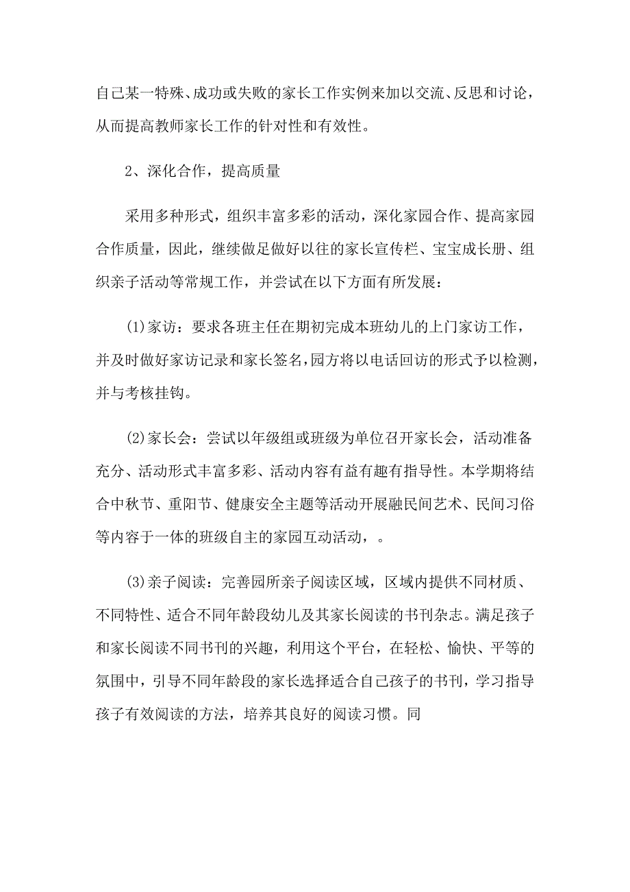家委会工作计划集锦九篇_第4页