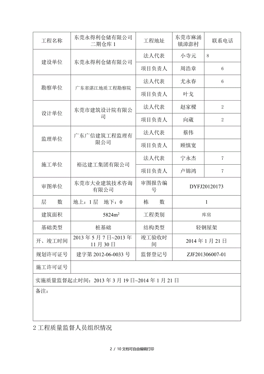 二期仓库1工程质量监督报告样本填写_第2页