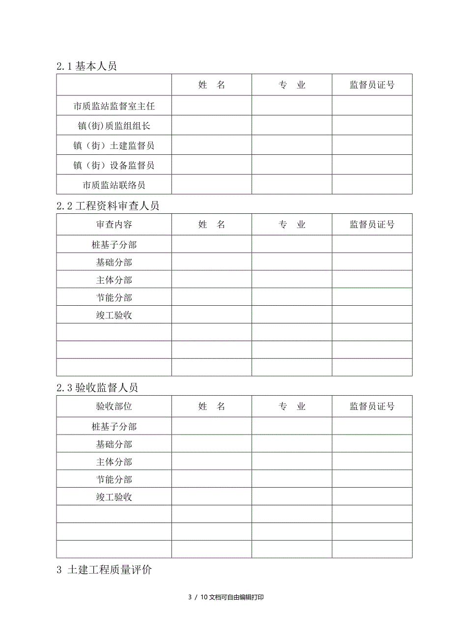 二期仓库1工程质量监督报告样本填写_第3页