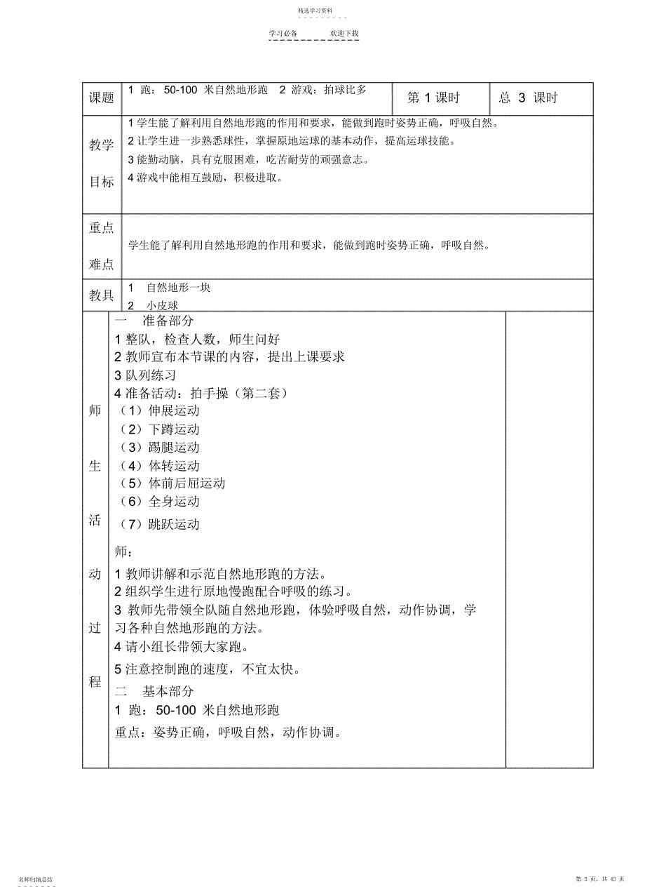 2022年体育教案一上教案模板_第5页