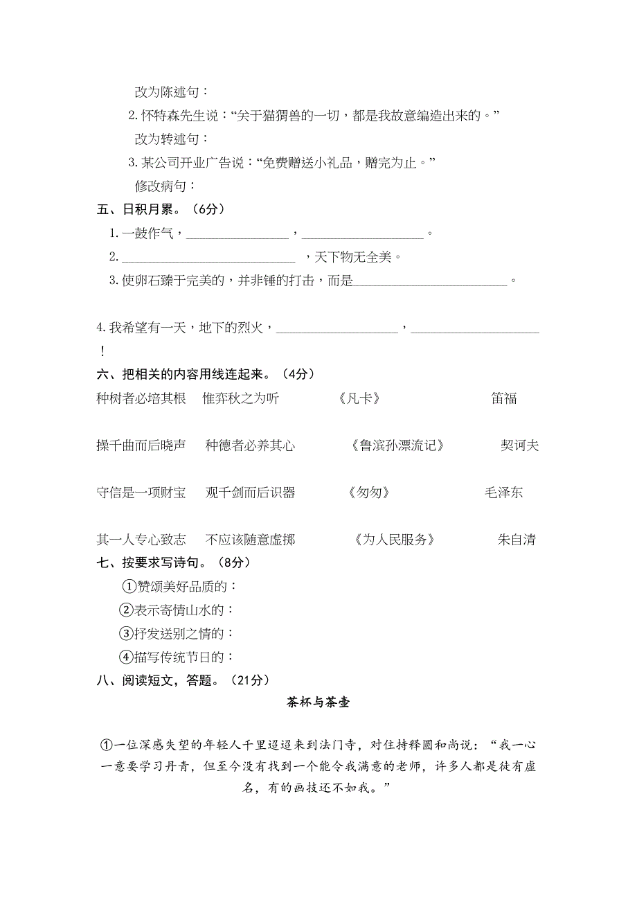 部编版六年级语文下册期末考试卷及答案(DOC 6页)_第2页