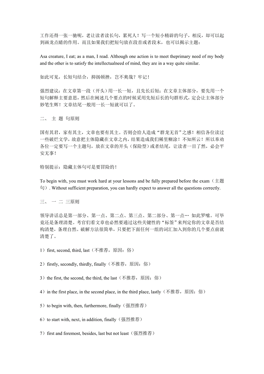 万能作文98323.doc_第3页