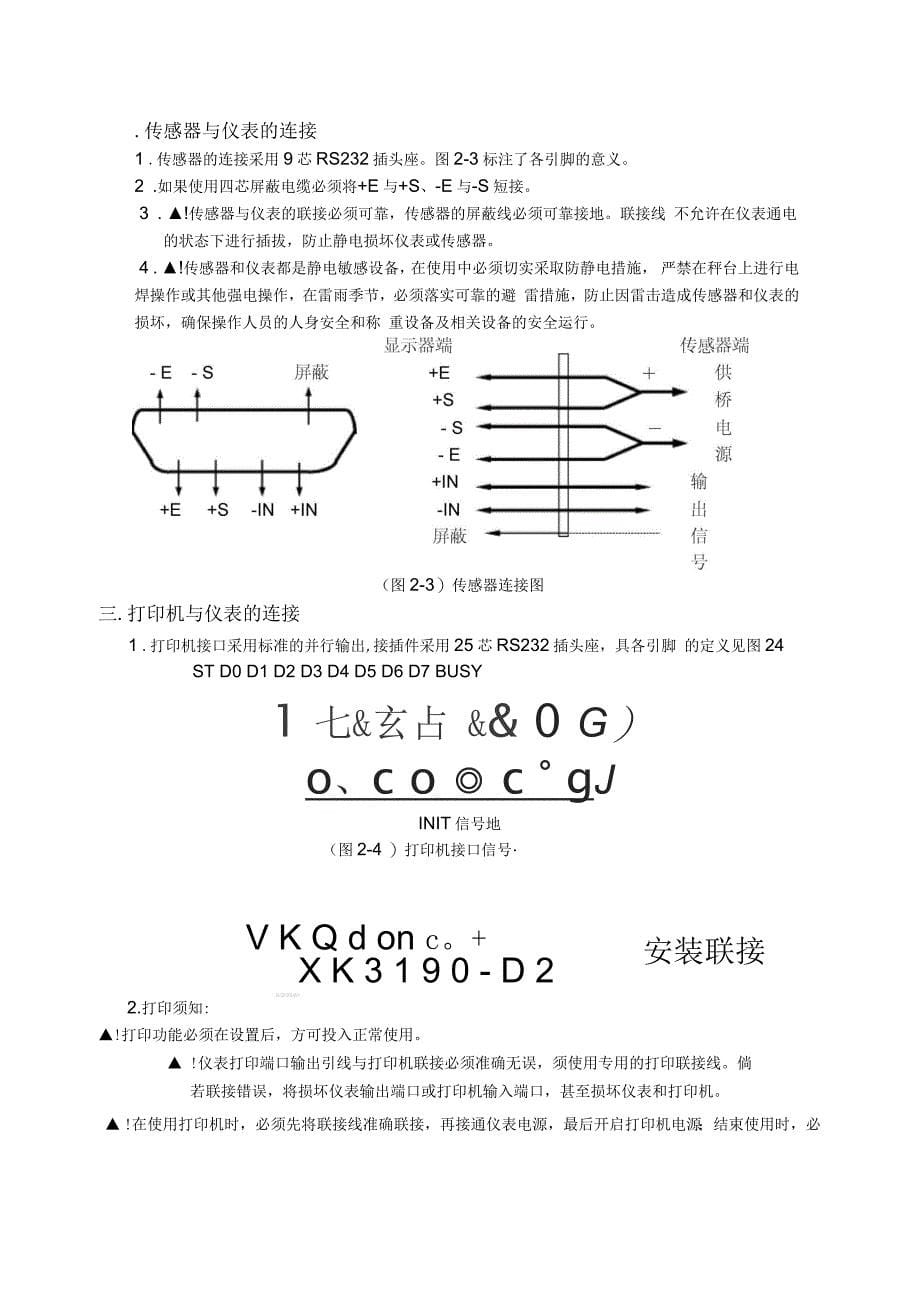 上海耀华XK3190-D2+说明书_第5页