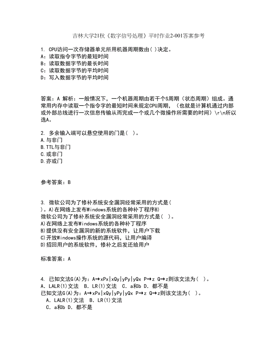 吉林大学21秋《数字信号处理》平时作业2-001答案参考57_第1页