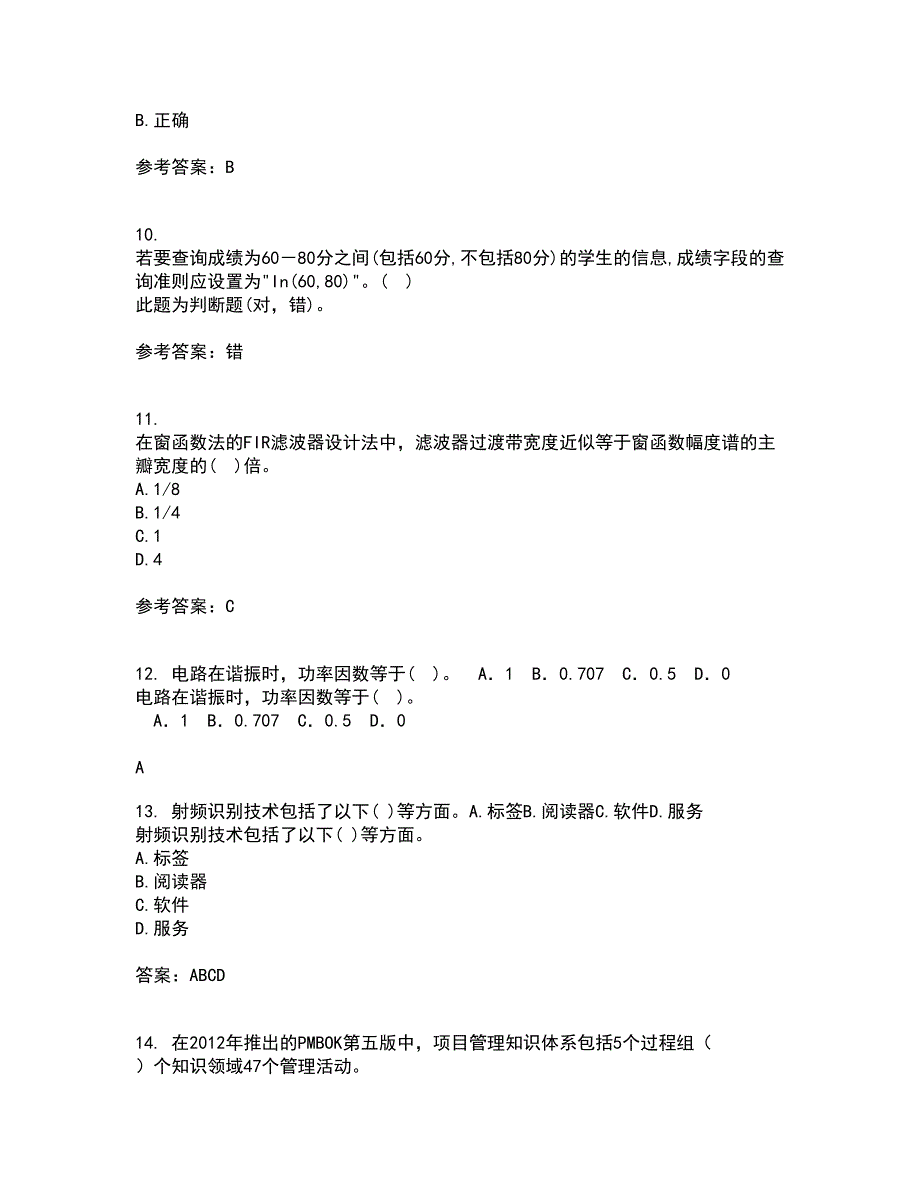 吉林大学21秋《数字信号处理》平时作业2-001答案参考57_第3页