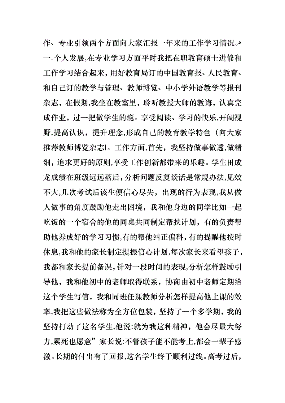 教师述职范文汇总6篇_第4页